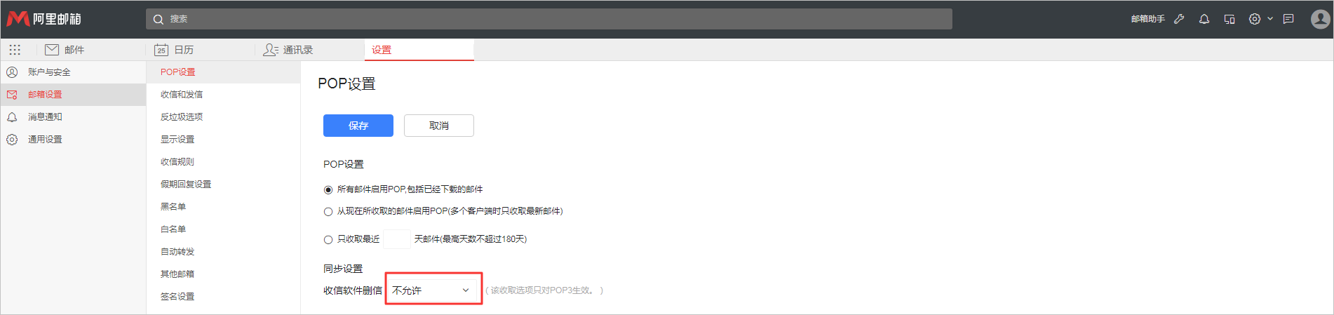阿里云企業(yè)郵箱使用客戶(hù)端收信后WebMail收信箱的郵件丟失